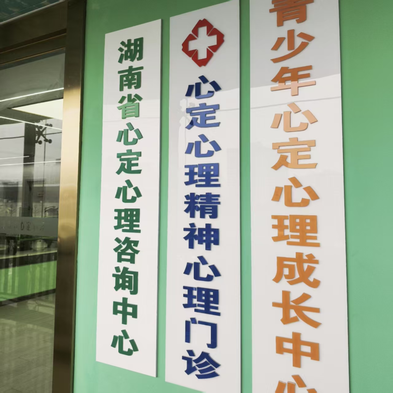 心定心理 | 七年坚守，只为守护每一颗心的安定